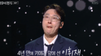 이휘재, 4년 만에 카메라 앞 섰다…복귀 인사 중 울컥