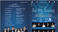 “꿈은 늦지 않는다”…포항서 울려 퍼지는 희망의 드럼, ‘For My Dreams’ 공연