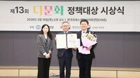 화순군, ‘제13회 다문화정책대상’ 우수상 수상