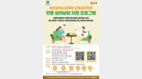 광주시교육청, 교육공무직원 심리·정서 안정 프로그램 운영