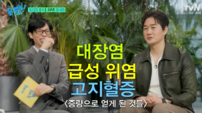 유지태, ‘왕사남’ 역할 위해 무리한 증량…“고지혈증·위염 얻었다”(유퀴즈)
