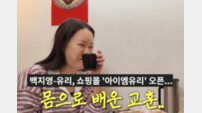 백지영, 쇼핑몰·애견카페 실패담 고백…“친구 안 잃고 돈 잃었다”