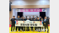 포항시, 경북도민체전 사전경기 유도 우승…2연속 종합패권 ‘청신호’