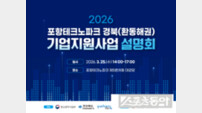 포항TP, 기업지원사업 설명회 개최 ‘지역기업 성장 지원’