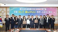 포항시, ‘유니크 베뉴’ 3곳 지정… MICE 산업 경쟁력 강화 시동