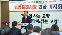 이동환 고양시장, 경기도지사 “무책임한 퇴장 강한 비판”… 고양시 4대 현안 풀어라”