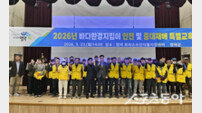 영덕군, 바다환경지킴이 안전교육 실시…수산행정 선진화로 현장 안전 강화