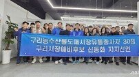 신동화 구리시장 예비후보, 유통종사자 지지선언 받았다