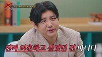 박재현 “이혼 원한 건 아냐”…전처 신내림→소개팅, 무슨 일 (X의 사생활)