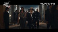 20년 만 귀환 ‘악마는 프라다를 입는다 2’, 4월 29일 개봉