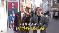 강남, 기안84와 이토 준지 잇고 야마다 료스케까지…한일 스타 가교 역할
