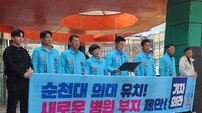 진보당 순천시위원회 “순천대 의대 병원 부지로 신대지구 외국인 부지 검토해야”