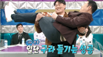 김상겸, 김구라 안고 스쿼트 10개…탄산 원샷까지 맹활약(라디오스타)
