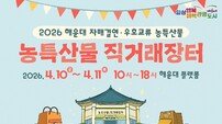 부산 해운대구, 자매결연·우호교류 도시 농특산물 직거래장터