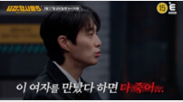 “이 여자 만나면 다 죽어”…‘용형5’ 이은해 사건 다룬다