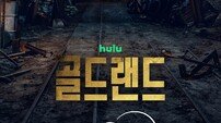 박보영, 1500억 금괴 쥐었다…‘골드랜드’, 4월 29일 공개