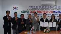영천시, ‘외국인 계절근로자 우수 지자체’ 선정