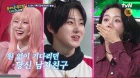 예원·김민지, 킥플립 계훈 플러팅에 하트눈 ‘뿅뿅♥’ (놀라운 목요일)