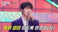 황윤성, 탈락 위기 속 극적 생존…“끝날 때까지 끝난 게 아니다” (무명전설)