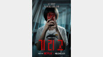 첫 한국 YA 호러 시리즈…‘기리고’ 4월 24일 공개
