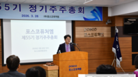 포스코퓨처엠, 제55기 주주총회서 미래 성장 청사진 공개…엄기천 대표 재선임
