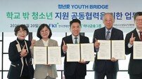 “학교 밖 청소년의 자립·재도약 지원” 하나금융, ‘청년애(愛) 유스 브릿지’ 추진