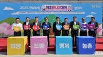 전남도, 농촌 왕진버스 운영…의료 접근성 향상