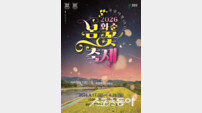 화순군, ‘2026 화순 봄꽃 축제’ 개최