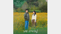 김푸름, 오늘(27일) ‘샤이닝’ OST Part.7 공개