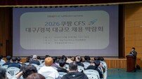 쿠팡풀필먼트서비스, 대구서 대규모 채용박람회