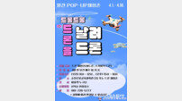 순천시, 로봇교육과학관이 선사하는 ‘드롱드롱’ 비행 체험 인기 예감