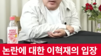 이혁재 “씨, 난 어디서 살라고”…비판 쏟아지자 분노 [SD톡톡]