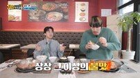 최홍만, 덮밥 그릇이 미니어처?…허경환 수발 들게 만든 ‘압도적 먹방’ (거인인데요)
