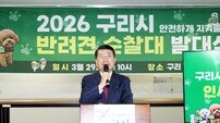 구리시, 반려견 순찰대 출범… ‘시민이 범죄 방범 활동’