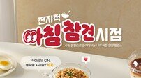 켈로그, ‘전지적 아침 참견 시점’ 전개