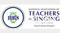 NATS 코리아, 제6회 컨퍼런스 개최… “K-퍼포먼스의 세계 표준 제시”