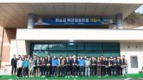 화순군, 에코힐링타운 개장식 개최…자연 친화형 복합 힐링 공간