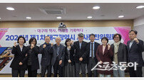 대구시, 시사편찬위원회 출범…30년 만에 ‘대구시사’ 편찬 본격화
