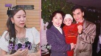 허찬미, 父 ‘미스터트롯’ 도전 비화…임영웅 동기 될 뻔(아빠하고)