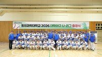 동의과학대학교 야구부, 2026 대학야구 U-리그 출정식