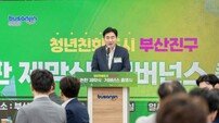 부산진구, 전국 최초 ‘4대 친화도시’ 완성… 김영욱 구청장 행정력 ‘주목’