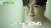 황석희 논란 후폭풍…‘유퀴즈’ 비공개·광고 삭제[SD이슈]