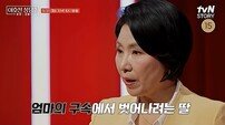 이호선, 족쇄 엄마 울렸다…40대 딸과 갈등 풀릴까 (이호선 상담소)