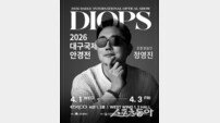 역대급 규모 ‘2026 대구국제안경전’ 개막… 글로벌 바이어 방문