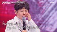 김한율, 母 부고 뒤늦게 알았다…선곡 이유 밝히다 결국 눈물 (무명전설)