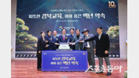 경북교육청, 청사 이전 10주년 기념식 개최… “미래 100년 설계”
