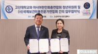 “K-뷰티 영토 아시아 전역으로 넓힌다”… 고신대 등 글로벌 네트워크 의기투합