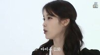 15년 전 아이유…19살 ‘너랑 나’ 깜짝 공개! 알고보니 만우절 선물 [DA클립]