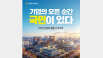 “기업의 모든 순간, 국민이 있다” KB국민은행, 기업금융 CF 공개