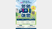 ‘영암으로 휴가 오세요’…영암군, 여행비 최대 75% 환급하는 ‘지역사랑 휴가지원’ 4월 시행